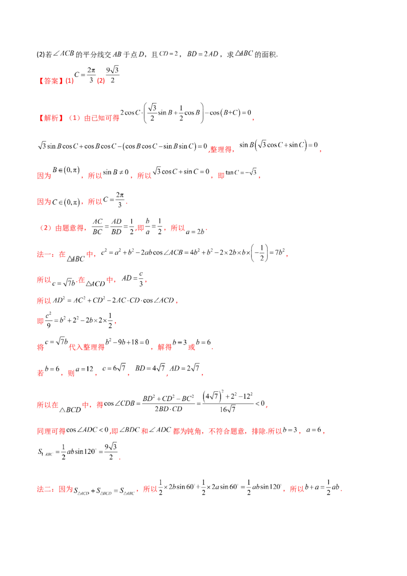 5.4正余弦定理（精讲）（解析版）_02高考数学_新高考复习资料_2024年新高考资料_一轮复习资料_完2024年高考数学一轮复习一隅三反系列（新高考）