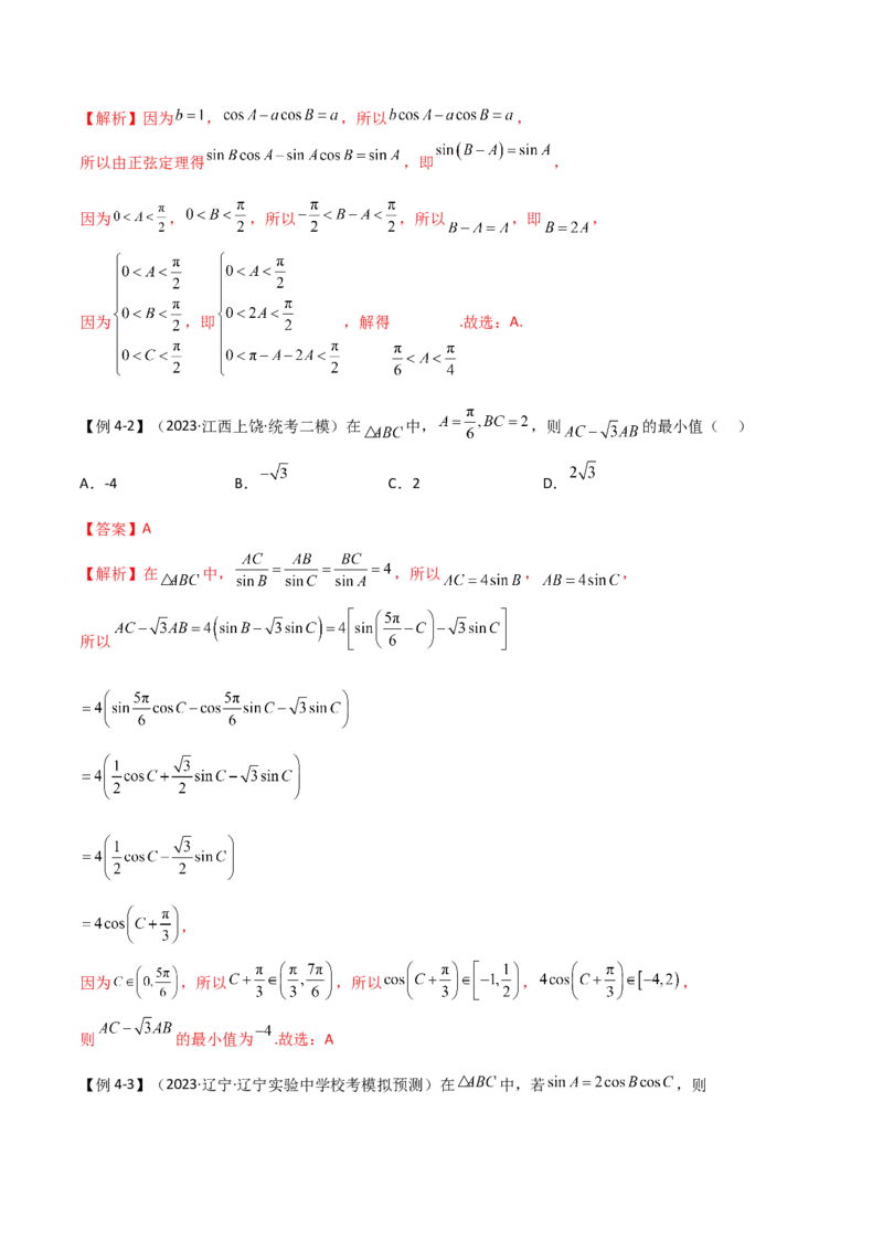 5.4正余弦定理（精讲）（解析版）_02高考数学_新高考复习资料_2024年新高考资料_一轮复习资料_完2024年高考数学一轮复习一隅三反系列（新高考）