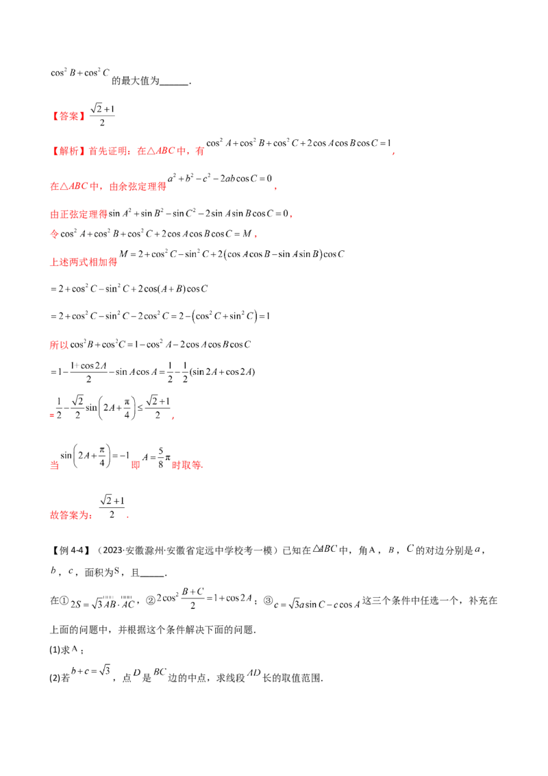 5.4正余弦定理（精讲）（解析版）_02高考数学_新高考复习资料_2024年新高考资料_一轮复习资料_完2024年高考数学一轮复习一隅三反系列（新高考）
