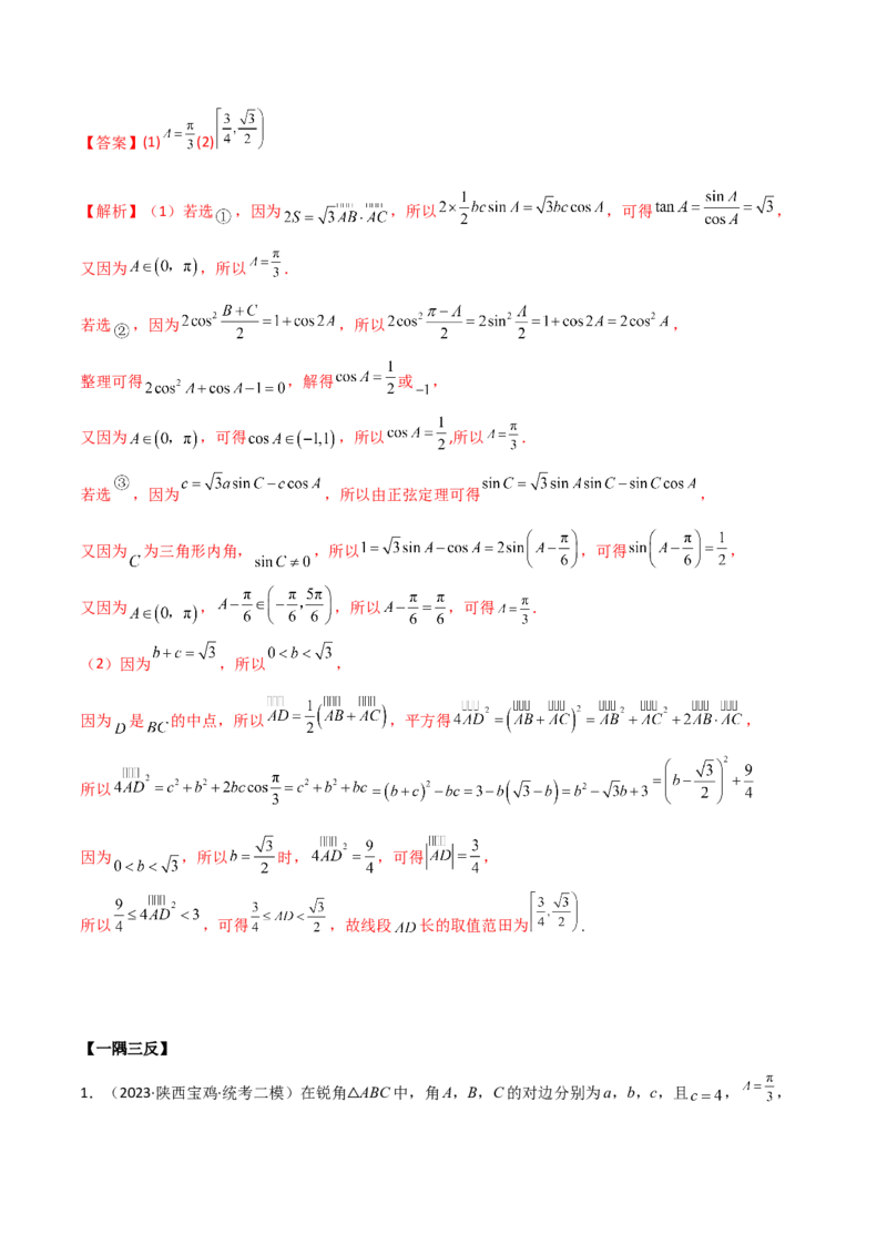 5.4正余弦定理（精讲）（解析版）_02高考数学_新高考复习资料_2024年新高考资料_一轮复习资料_完2024年高考数学一轮复习一隅三反系列（新高考）