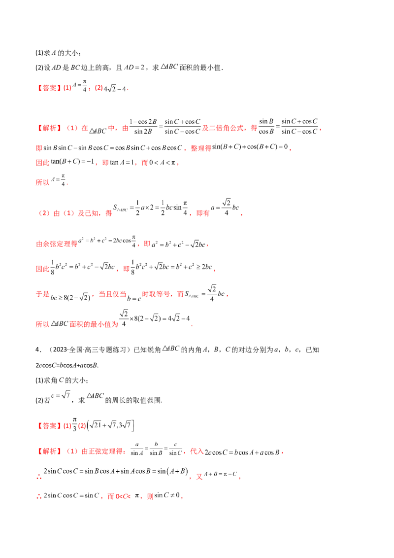 5.4正余弦定理（精讲）（解析版）_02高考数学_新高考复习资料_2024年新高考资料_一轮复习资料_完2024年高考数学一轮复习一隅三反系列（新高考）