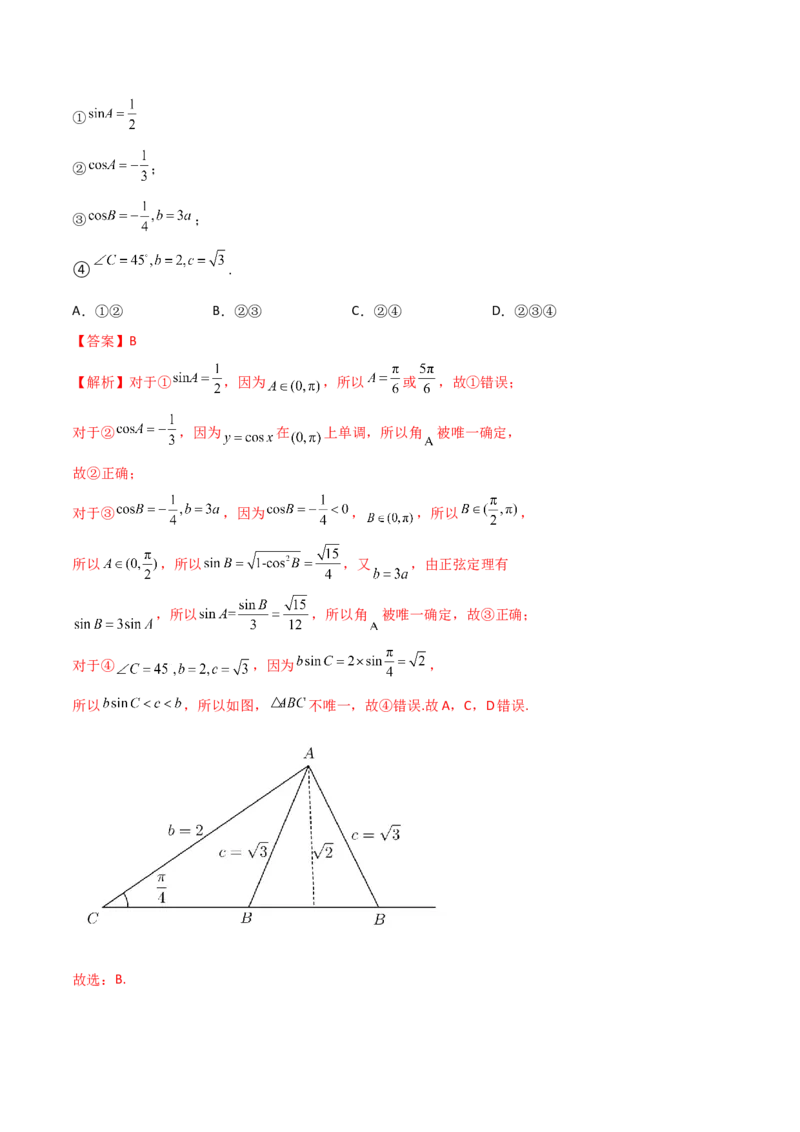 5.4正余弦定理（精讲）（解析版）_02高考数学_新高考复习资料_2024年新高考资料_一轮复习资料_完2024年高考数学一轮复习一隅三反系列（新高考）