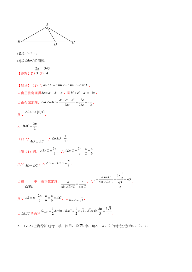 5.4正余弦定理（精讲）（解析版）_02高考数学_新高考复习资料_2024年新高考资料_一轮复习资料_完2024年高考数学一轮复习一隅三反系列（新高考）