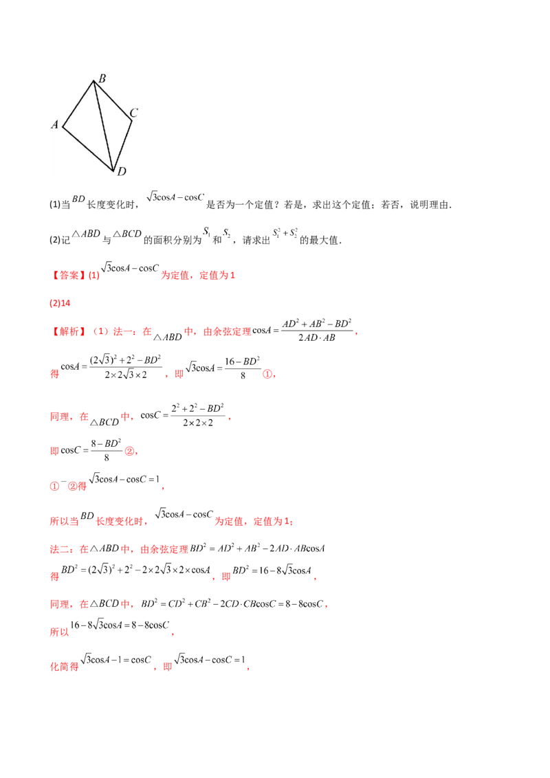 5.4正余弦定理（精讲）（解析版）_02高考数学_新高考复习资料_2024年新高考资料_一轮复习资料_完2024年高考数学一轮复习一隅三反系列（新高考）