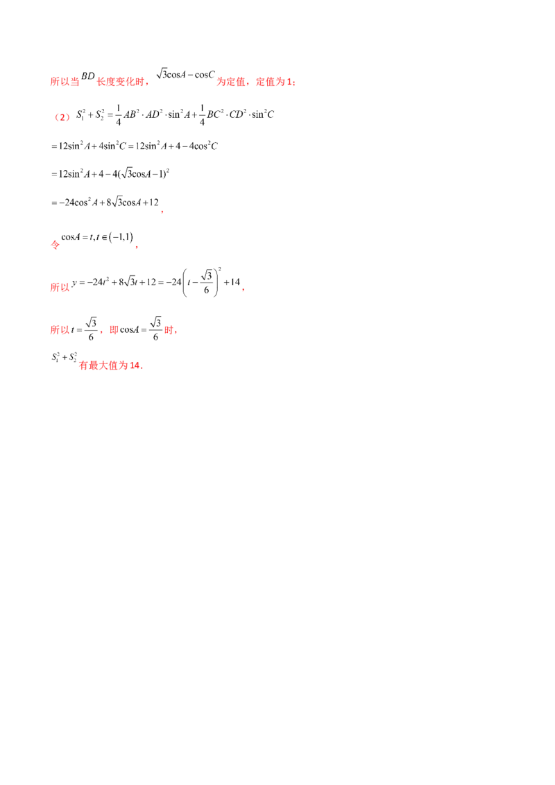 5.4正余弦定理（精讲）（解析版）_02高考数学_新高考复习资料_2024年新高考资料_一轮复习资料_完2024年高考数学一轮复习一隅三反系列（新高考）