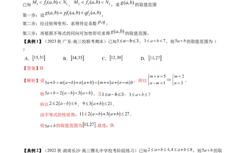 专题02不等式（解析版）_02高考数学_2024年新高考资料_1.2024一轮复习_2024年高考数学一轮复习知识清单（新高考专用）