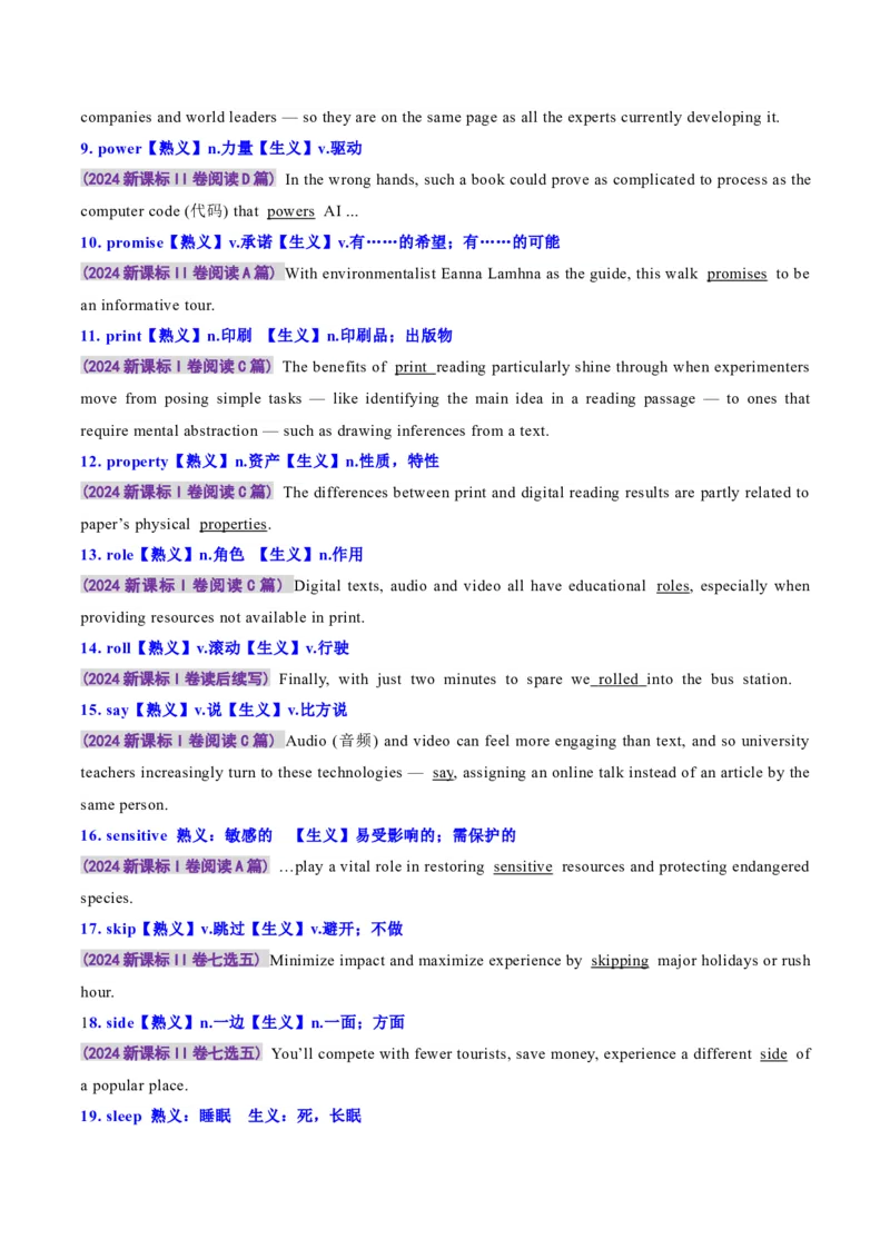 专题04动词、动词短语和介词、介词短语（讲义）（解析版）_02高考数学_2025年新高考资料_二轮复习_01高考语文等多个文件_上好课2025年高考英语二轮复习讲练测（新高考通用）