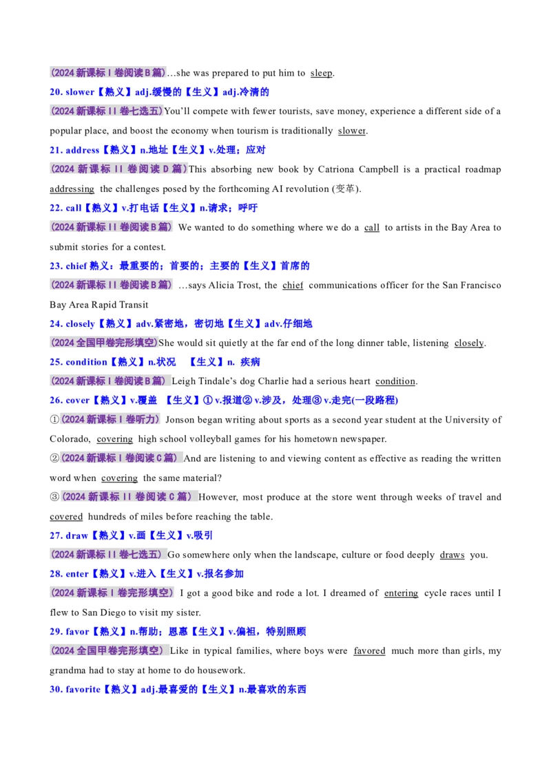 专题04动词、动词短语和介词、介词短语（讲义）（解析版）_02高考数学_2025年新高考资料_二轮复习_01高考语文等多个文件_上好课2025年高考英语二轮复习讲练测（新高考通用）
