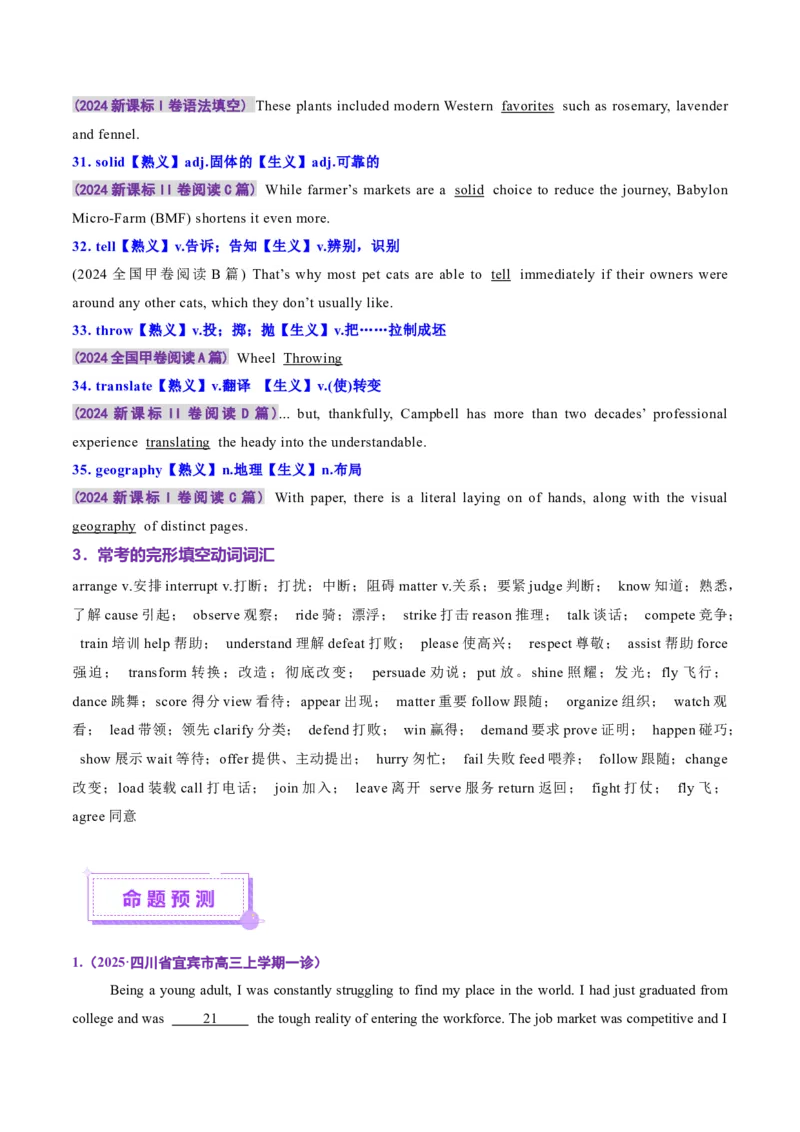 专题04动词、动词短语和介词、介词短语（讲义）（解析版）_02高考数学_2025年新高考资料_二轮复习_01高考语文等多个文件_上好课2025年高考英语二轮复习讲练测（新高考通用）