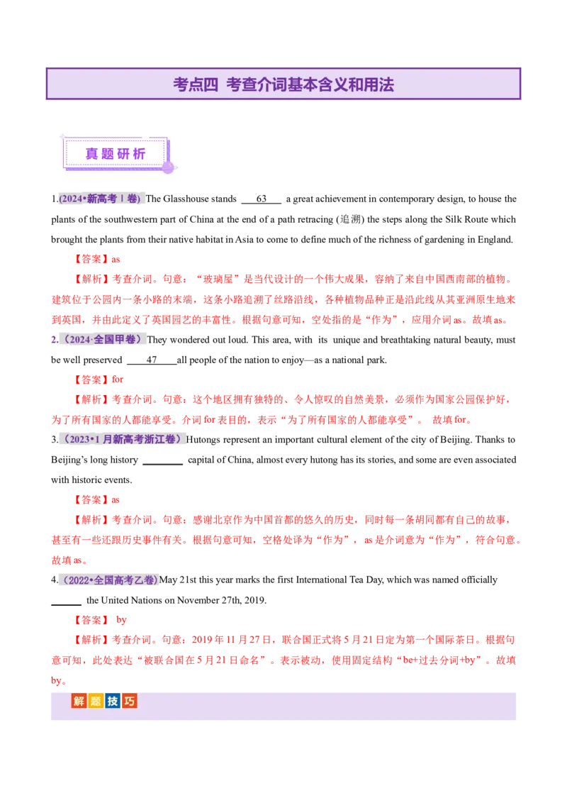 专题04动词、动词短语和介词、介词短语（讲义）（解析版）_02高考数学_2025年新高考资料_二轮复习_01高考语文等多个文件_上好课2025年高考英语二轮复习讲练测（新高考通用）