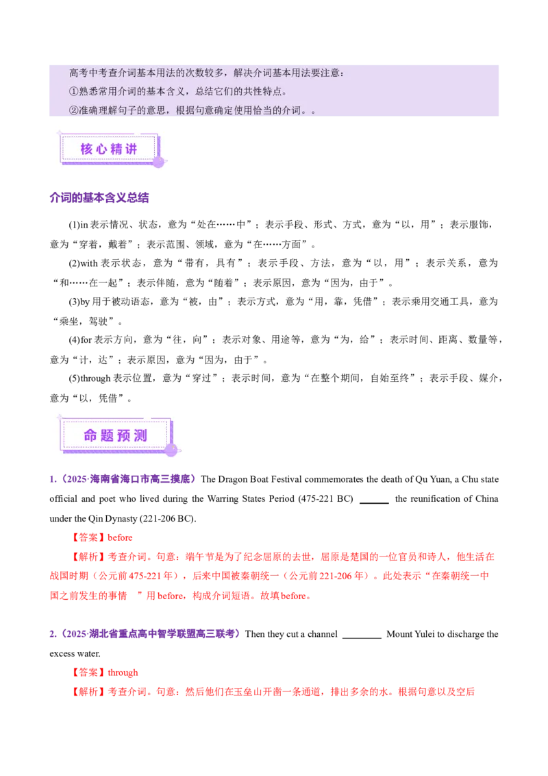 专题04动词、动词短语和介词、介词短语（讲义）（解析版）_02高考数学_2025年新高考资料_二轮复习_01高考语文等多个文件_上好课2025年高考英语二轮复习讲练测（新高考通用）