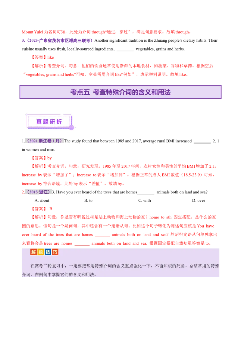 专题04动词、动词短语和介词、介词短语（讲义）（解析版）_02高考数学_2025年新高考资料_二轮复习_01高考语文等多个文件_上好课2025年高考英语二轮复习讲练测（新高考通用）