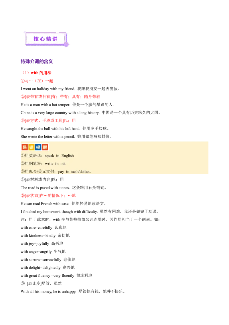专题04动词、动词短语和介词、介词短语（讲义）（解析版）_02高考数学_2025年新高考资料_二轮复习_01高考语文等多个文件_上好课2025年高考英语二轮复习讲练测（新高考通用）