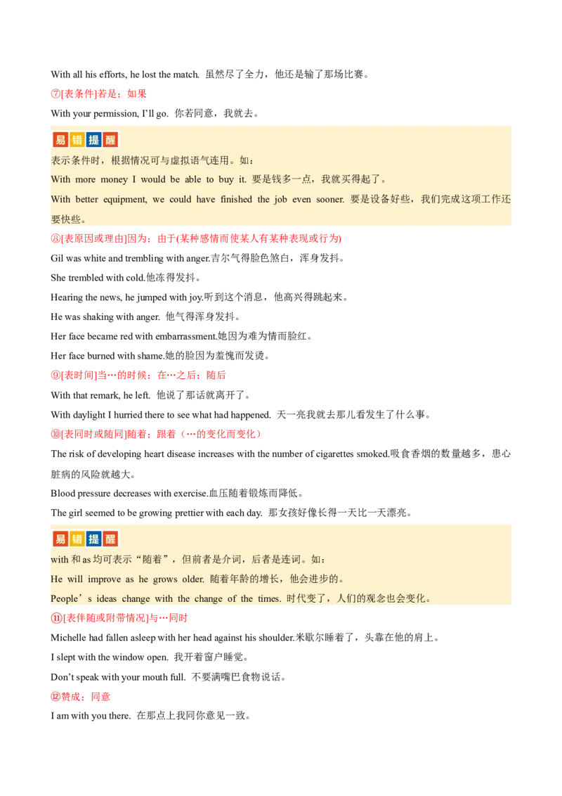 专题04动词、动词短语和介词、介词短语（讲义）（解析版）_02高考数学_2025年新高考资料_二轮复习_01高考语文等多个文件_上好课2025年高考英语二轮复习讲练测（新高考通用）