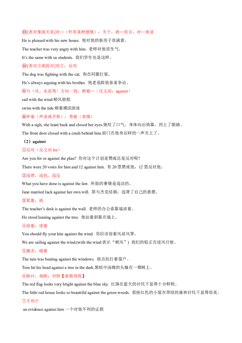 专题04动词、动词短语和介词、介词短语（讲义）（解析版）_02高考数学_2025年新高考资料_二轮复习_01高考语文等多个文件_上好课2025年高考英语二轮复习讲练测（新高考通用）