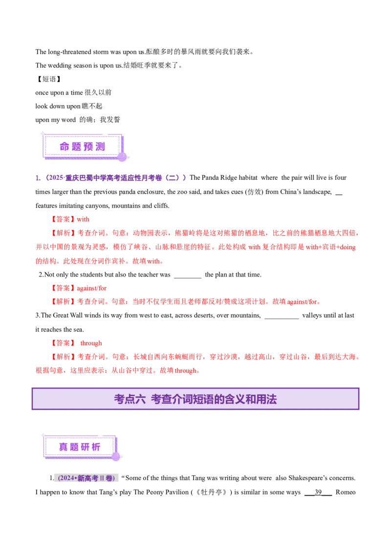 专题04动词、动词短语和介词、介词短语（讲义）（解析版）_02高考数学_2025年新高考资料_二轮复习_01高考语文等多个文件_上好课2025年高考英语二轮复习讲练测（新高考通用）