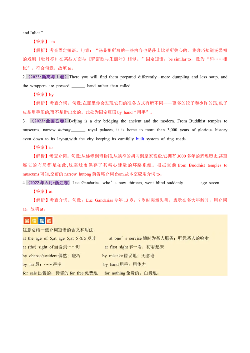 专题04动词、动词短语和介词、介词短语（讲义）（解析版）_02高考数学_2025年新高考资料_二轮复习_01高考语文等多个文件_上好课2025年高考英语二轮复习讲练测（新高考通用）