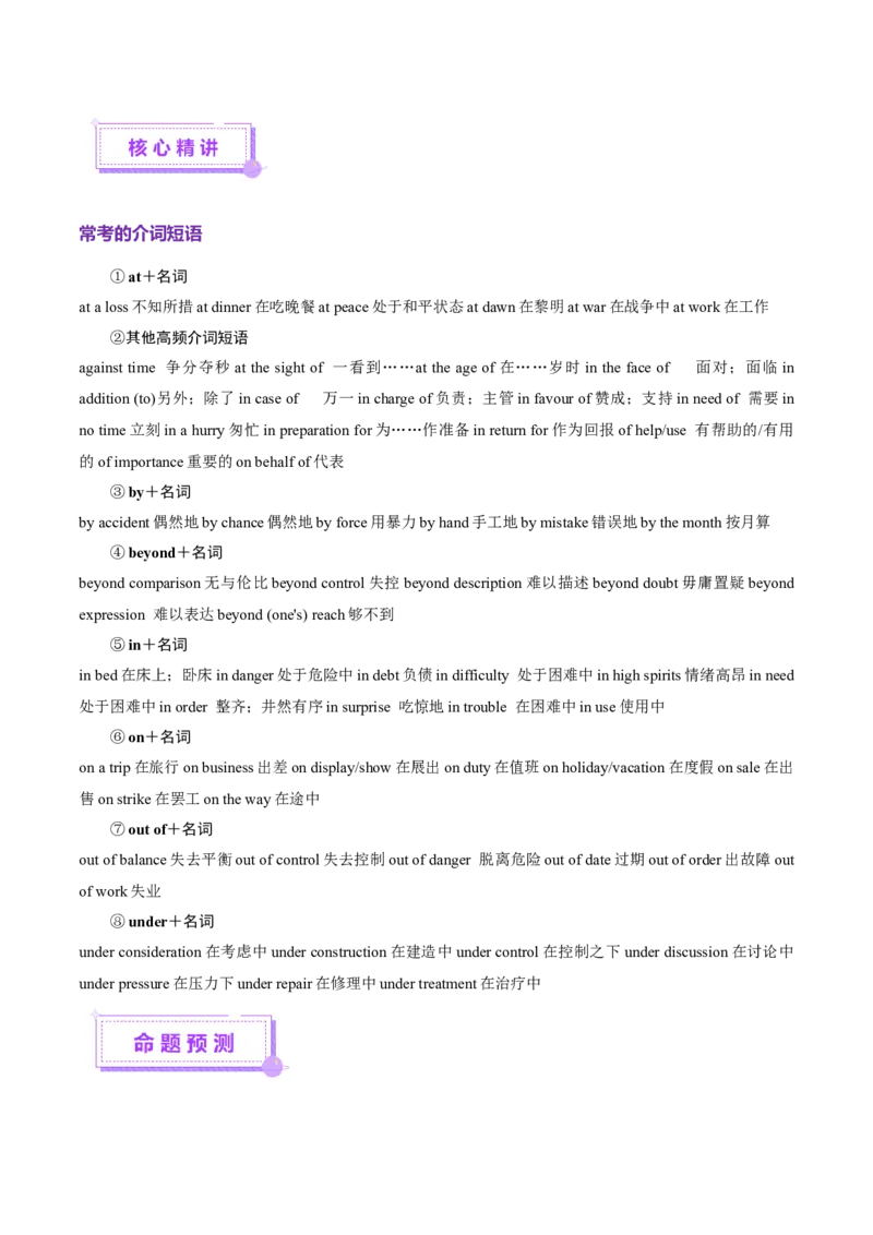 专题04动词、动词短语和介词、介词短语（讲义）（解析版）_02高考数学_2025年新高考资料_二轮复习_01高考语文等多个文件_上好课2025年高考英语二轮复习讲练测（新高考通用）