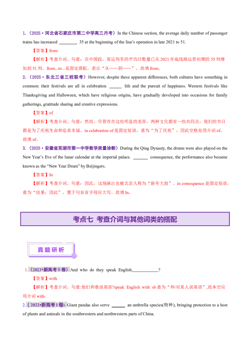 专题04动词、动词短语和介词、介词短语（讲义）（解析版）_02高考数学_2025年新高考资料_二轮复习_01高考语文等多个文件_上好课2025年高考英语二轮复习讲练测（新高考通用）
