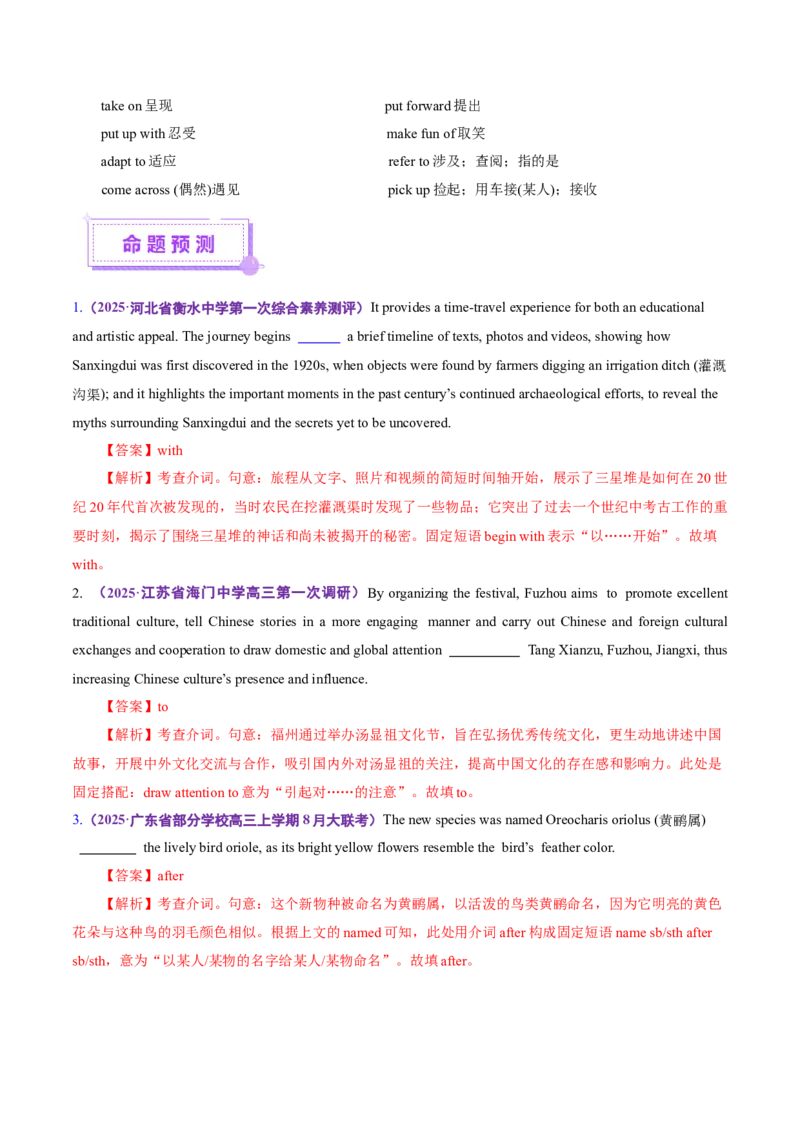 专题04动词、动词短语和介词、介词短语（讲义）（解析版）_02高考数学_2025年新高考资料_二轮复习_01高考语文等多个文件_上好课2025年高考英语二轮复习讲练测（新高考通用）