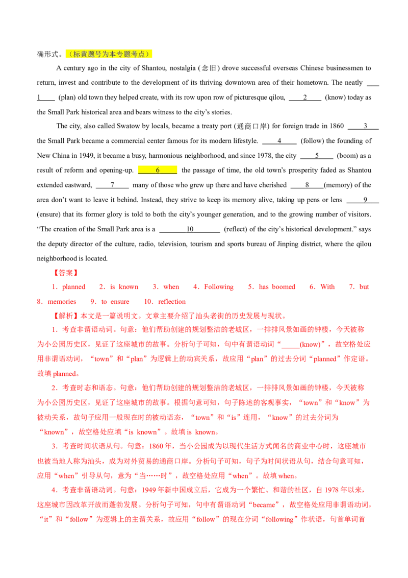 专题04动词、动词短语和介词、介词短语（讲义）（解析版）_02高考数学_2025年新高考资料_二轮复习_01高考语文等多个文件_上好课2025年高考英语二轮复习讲练测（新高考通用）