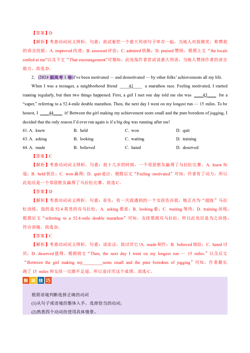 专题04动词、动词短语和介词、介词短语（讲义）（解析版）_02高考数学_2025年新高考资料_二轮复习_01高考语文等多个文件_上好课2025年高考英语二轮复习讲练测（新高考通用）