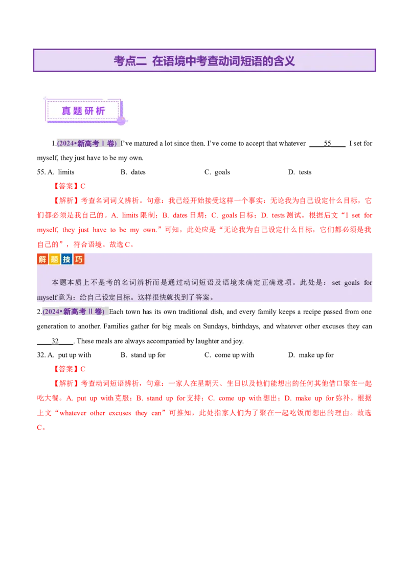 专题04动词、动词短语和介词、介词短语（讲义）（解析版）_02高考数学_2025年新高考资料_二轮复习_01高考语文等多个文件_上好课2025年高考英语二轮复习讲练测（新高考通用）
