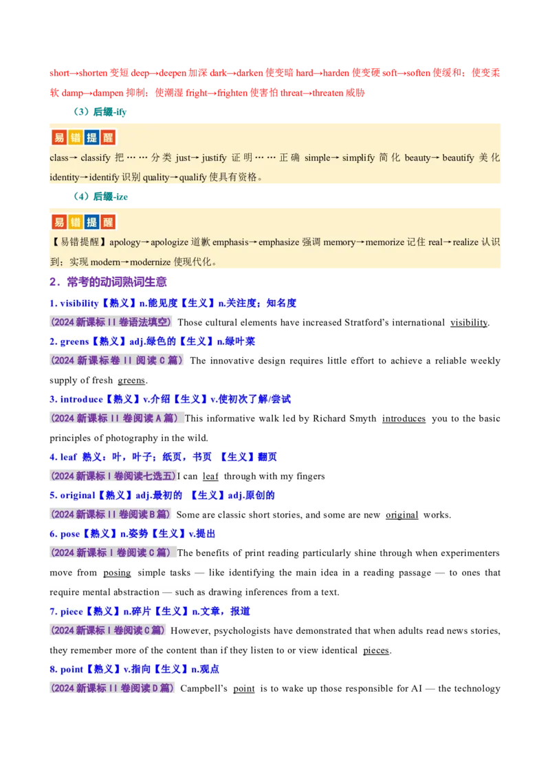 专题04动词、动词短语和介词、介词短语（讲义）（解析版）_02高考数学_2025年新高考资料_二轮复习_01高考语文等多个文件_上好课2025年高考英语二轮复习讲练测（新高考通用）