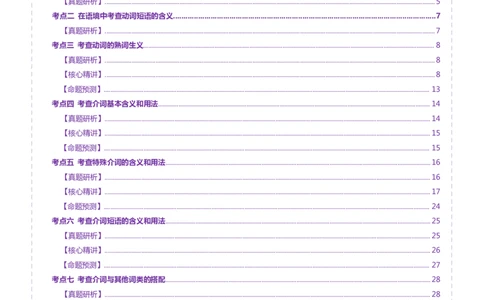 专题04动词、动词短语和介词、介词短语（讲义）（解析版）_02高考数学_2025年新高考资料_二轮复习_01高考语文等多个文件_上好课2025年高考英语二轮复习讲练测（新高考通用）