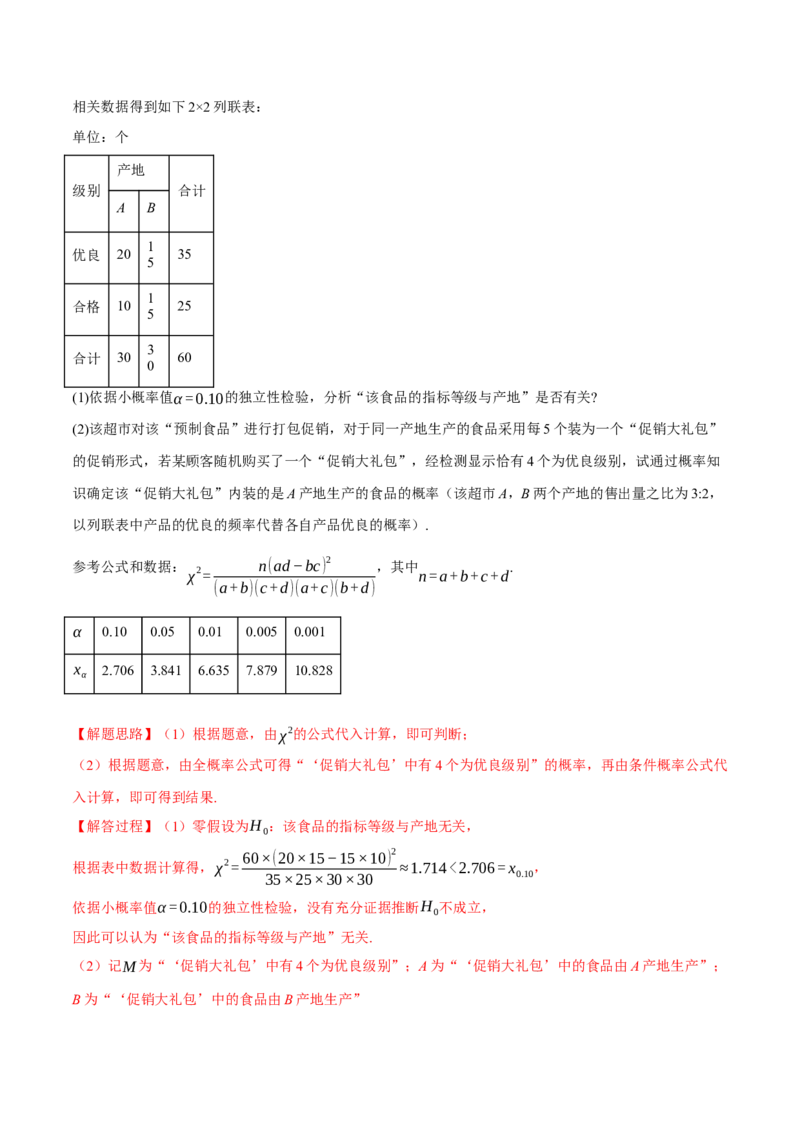 2025年高考数学全真模拟卷03（新高考Ⅰ卷专用）（解析版）_02高考数学_2025年新高考资料_二轮复习_2025年高考数学二轮复习举一反三专练（新高考专用）3379928_三、模拟测试卷