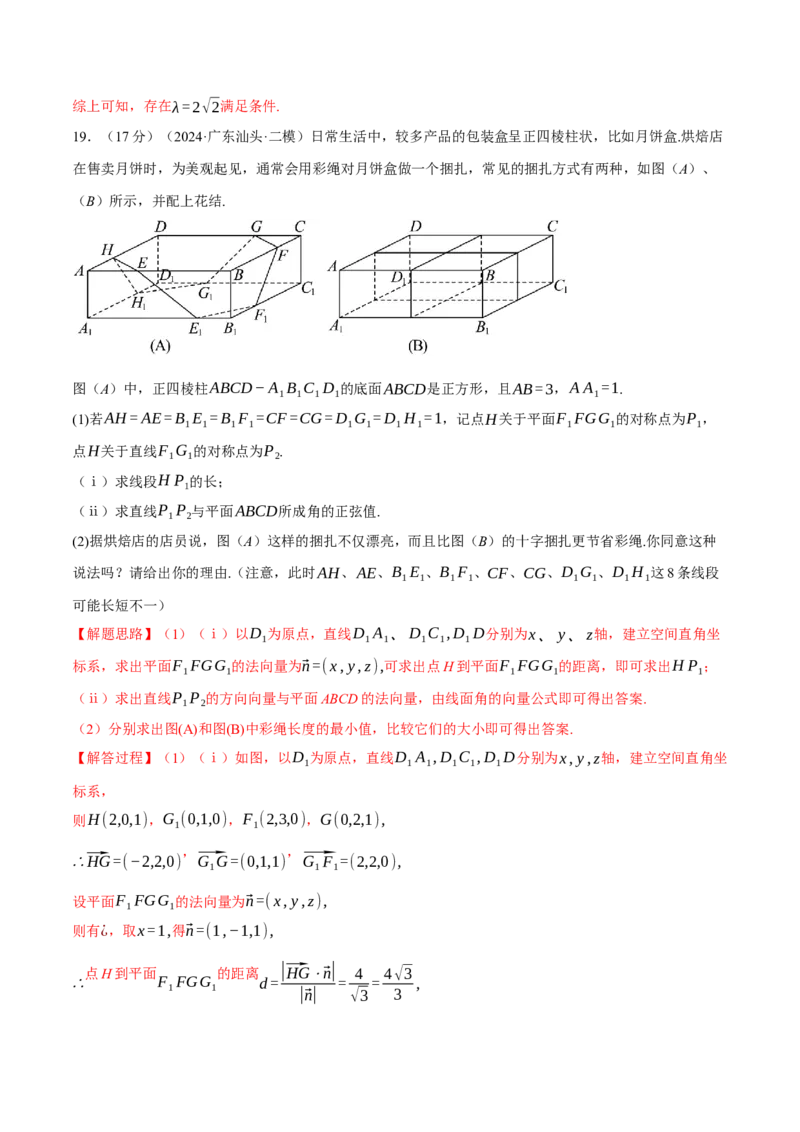 2025年高考数学全真模拟卷03（新高考Ⅰ卷专用）（解析版）_02高考数学_2025年新高考资料_二轮复习_2025年高考数学二轮复习举一反三专练（新高考专用）3379928_三、模拟测试卷