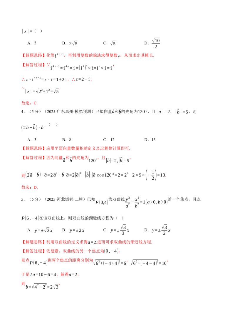 2025年高考数学全真模拟卷03（新高考Ⅰ卷专用）（解析版）_02高考数学_2025年新高考资料_二轮复习_2025年高考数学二轮复习举一反三专练（新高考专用）3379928_三、模拟测试卷