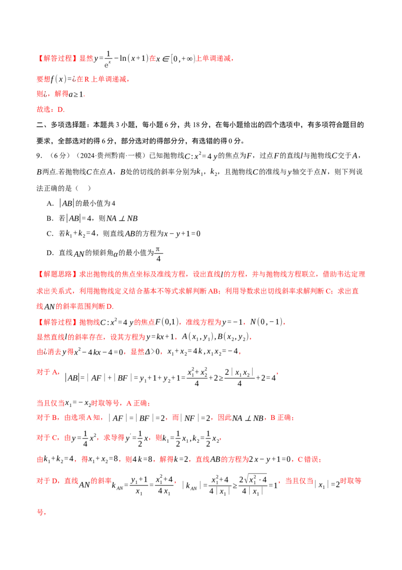 2025年高考数学全真模拟卷03（新高考Ⅰ卷专用）（解析版）_02高考数学_2025年新高考资料_二轮复习_2025年高考数学二轮复习举一反三专练（新高考专用）3379928_三、模拟测试卷