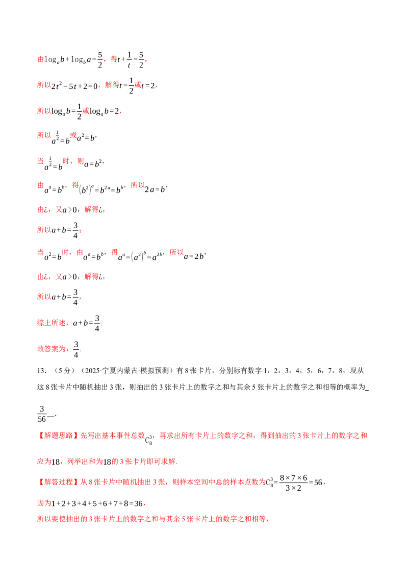 2025年高考数学全真模拟卷03（新高考Ⅰ卷专用）（解析版）_02高考数学_2025年新高考资料_二轮复习_2025年高考数学二轮复习举一反三专练（新高考专用）3379928_三、模拟测试卷