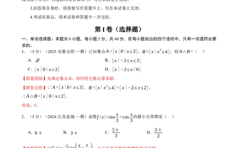 2025年高考数学全真模拟卷03（新高考Ⅰ卷专用）（解析版）_02高考数学_2025年新高考资料_二轮复习_2025年高考数学二轮复习举一反三专练（新高考专用）3379928_三、模拟测试卷