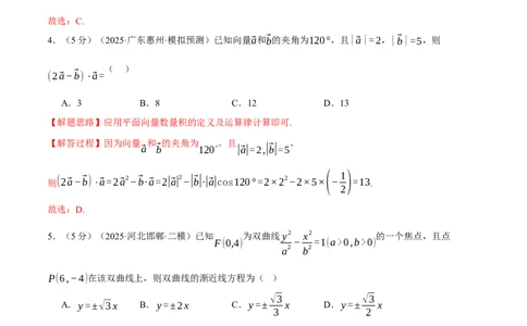 2025年高考数学全真模拟卷03（新高考Ⅰ卷专用）（解析版）_02高考数学_2025年新高考资料_二轮复习_2025年高考数学二轮复习举一反三专练（新高考专用）3379928_三、模拟测试卷
