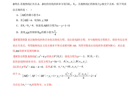 2025年高考数学全真模拟卷03（新高考Ⅰ卷专用）（解析版）_02高考数学_2025年新高考资料_二轮复习_2025年高考数学二轮复习举一反三专练（新高考专用）3379928_三、模拟测试卷