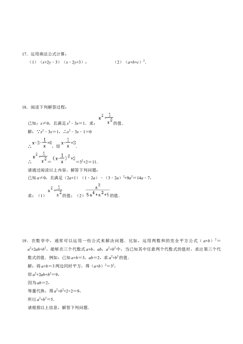 第06讲完全平方公式（2个知识点+6类热点题型讲练+习题巩固）（学生版）_初中数学_八年级数学上册（人教版）_同步讲义-U18_2025版