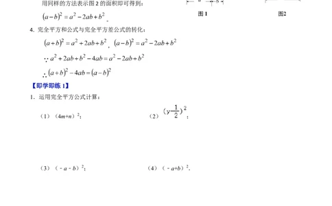 第06讲完全平方公式（2个知识点+6类热点题型讲练+习题巩固）（学生版）_初中数学_八年级数学上册（人教版）_同步讲义-U18_2025版