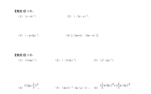 第06讲完全平方公式（2个知识点+6类热点题型讲练+习题巩固）（学生版）_初中数学_八年级数学上册（人教版）_同步讲义-U18_2025版