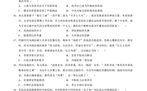 专题01经国序民&mdash;中国古代国家制度体系的建立（练习）（原卷版）_07高考历史_2025年新高考资料_二轮复习_01高考语文等多个文件