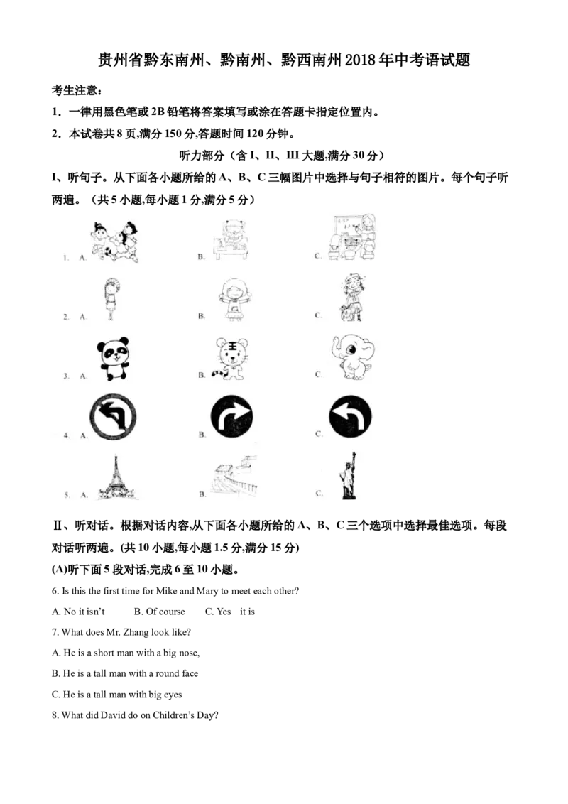 2018年贵州省黔西南、黔东南、黔南州中考英语试题（空白卷）_贵州中考_3.贵州中考英语（2008-2025）_黔南15+16+18+19+23+24