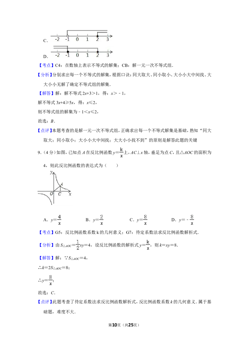 2017年贵州省铜仁市中考数学试卷（含解析版）_贵州中考_2.贵州中考数学（2008-2025）_铜仁数学12-24