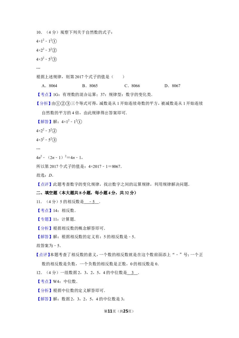 2017年贵州省铜仁市中考数学试卷（含解析版）_贵州中考_2.贵州中考数学（2008-2025）_铜仁数学12-24