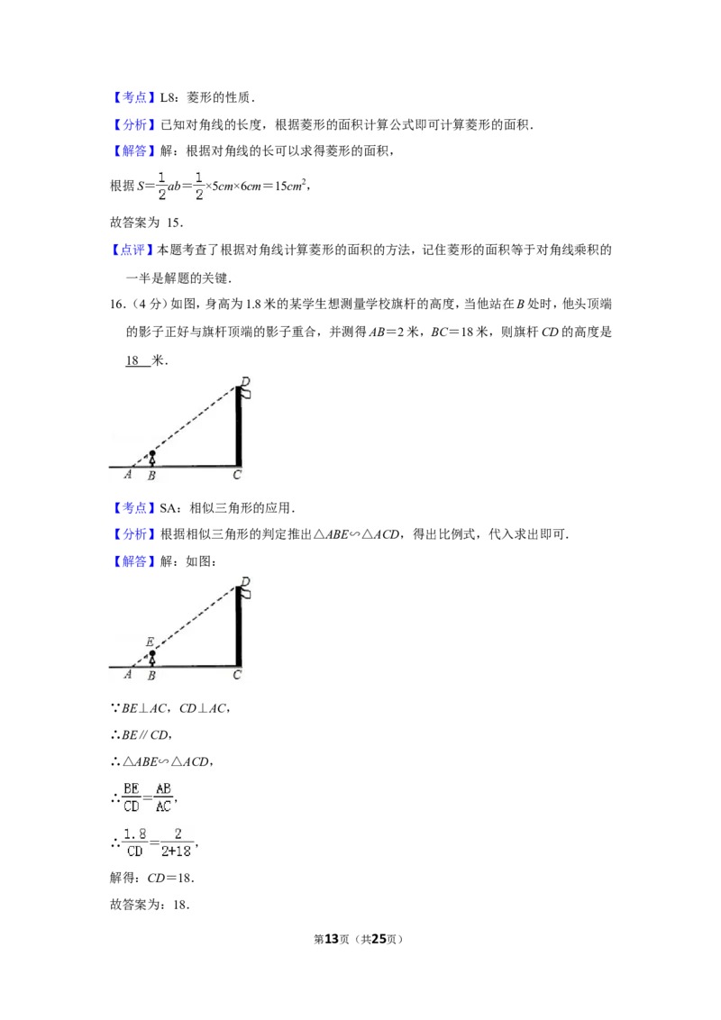 2017年贵州省铜仁市中考数学试卷（含解析版）_贵州中考_2.贵州中考数学（2008-2025）_铜仁数学12-24