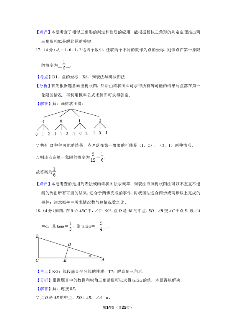 2017年贵州省铜仁市中考数学试卷（含解析版）_贵州中考_2.贵州中考数学（2008-2025）_铜仁数学12-24