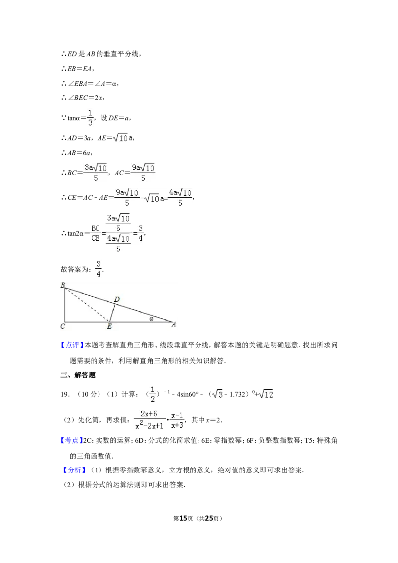 2017年贵州省铜仁市中考数学试卷（含解析版）_贵州中考_2.贵州中考数学（2008-2025）_铜仁数学12-24