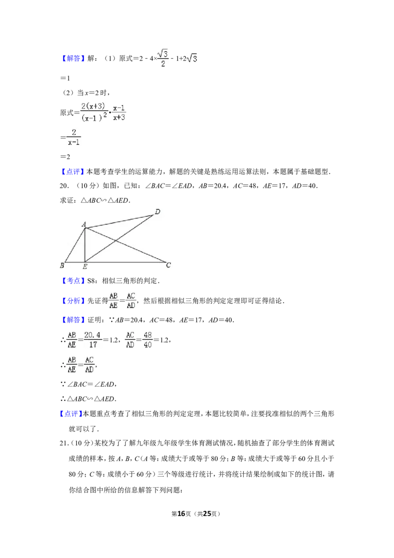 2017年贵州省铜仁市中考数学试卷（含解析版）_贵州中考_2.贵州中考数学（2008-2025）_铜仁数学12-24