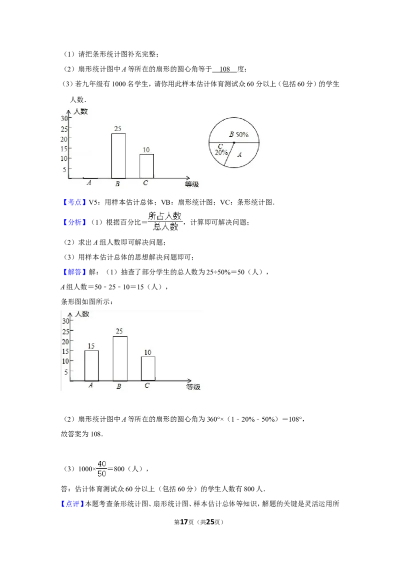 2017年贵州省铜仁市中考数学试卷（含解析版）_贵州中考_2.贵州中考数学（2008-2025）_铜仁数学12-24