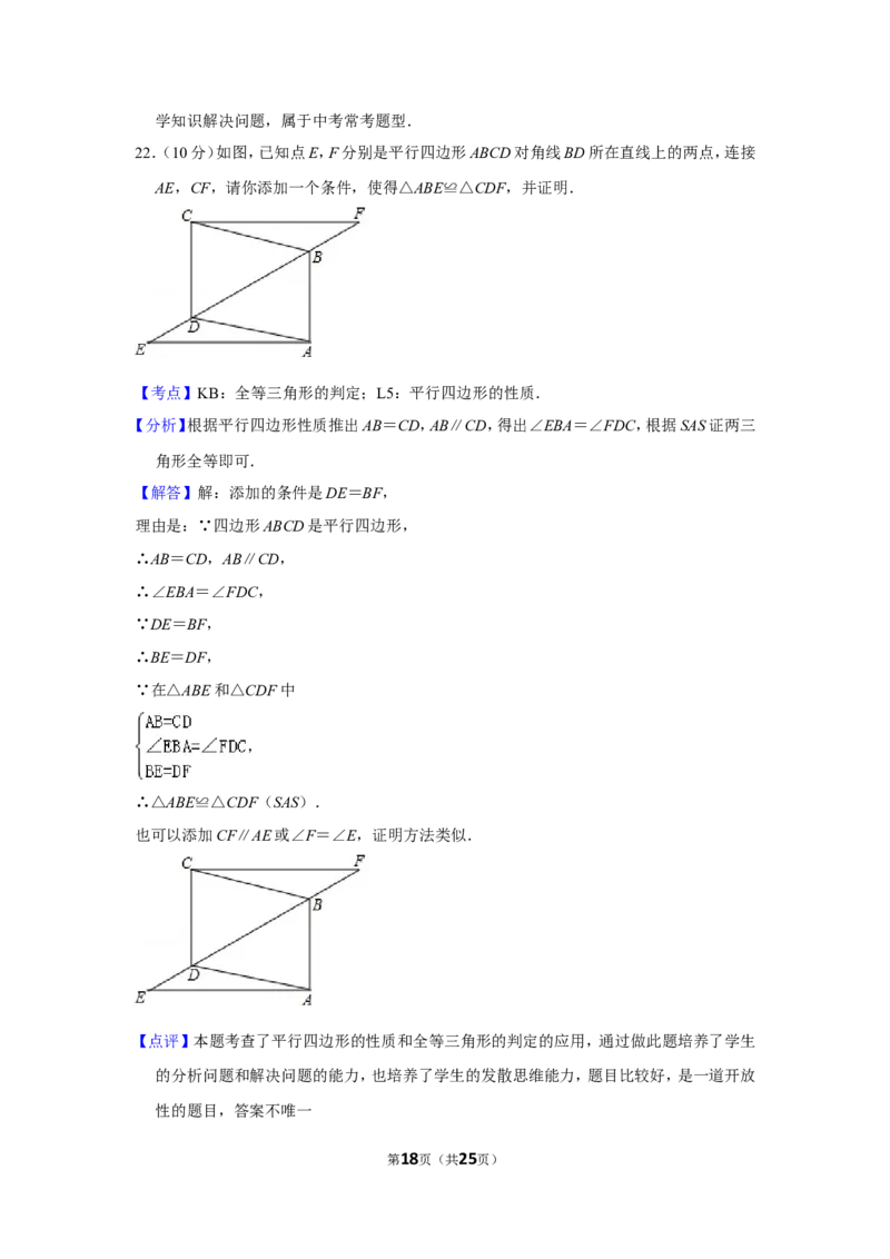 2017年贵州省铜仁市中考数学试卷（含解析版）_贵州中考_2.贵州中考数学（2008-2025）_铜仁数学12-24